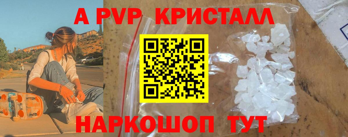 А ПВП  даркнет сайт  Вход с VPN  Десногорск  A-PVP мука 