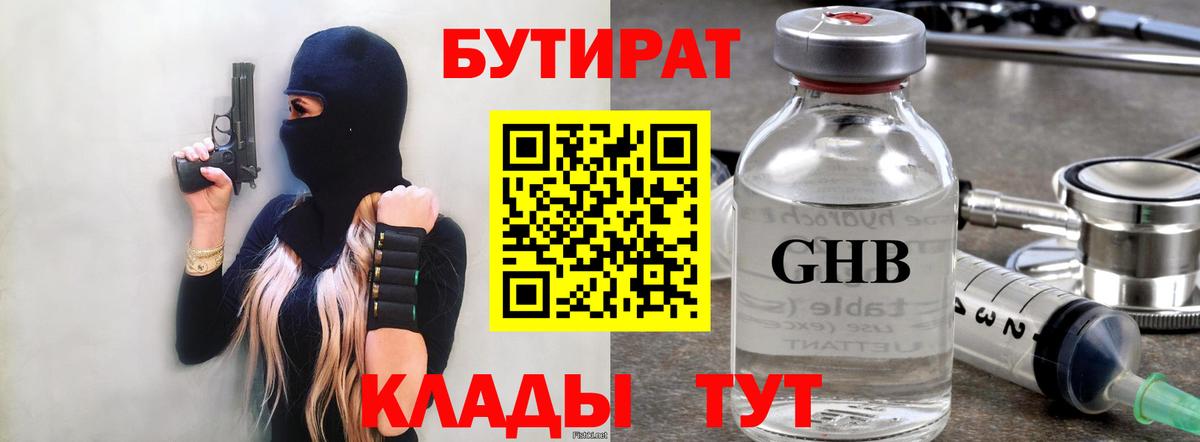 БУТИРАТ бутик  Вход с VPN  Десногорск 
