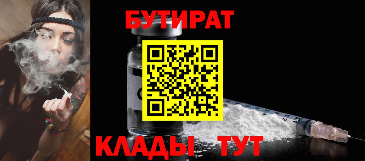 БУТИРАТ BDO Десногорск