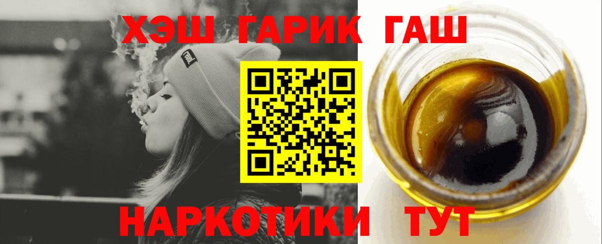 Гашиш гарик  Вход с VPN  Десногорск 