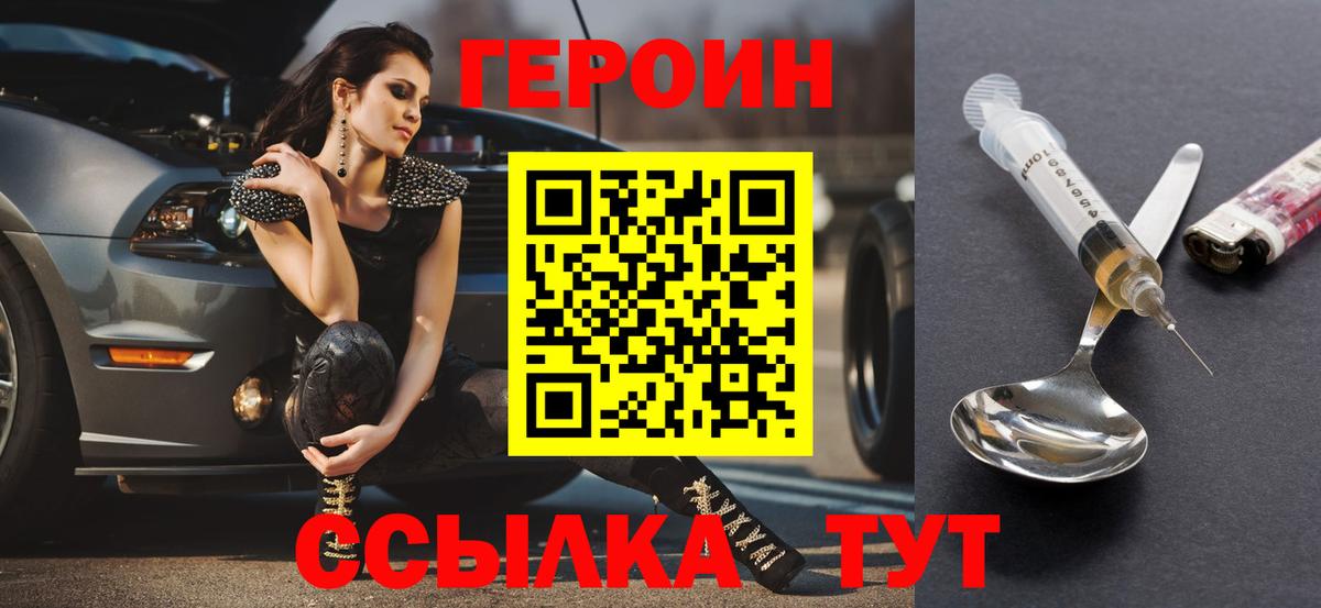 ГЕРОИН герыч Десногорск