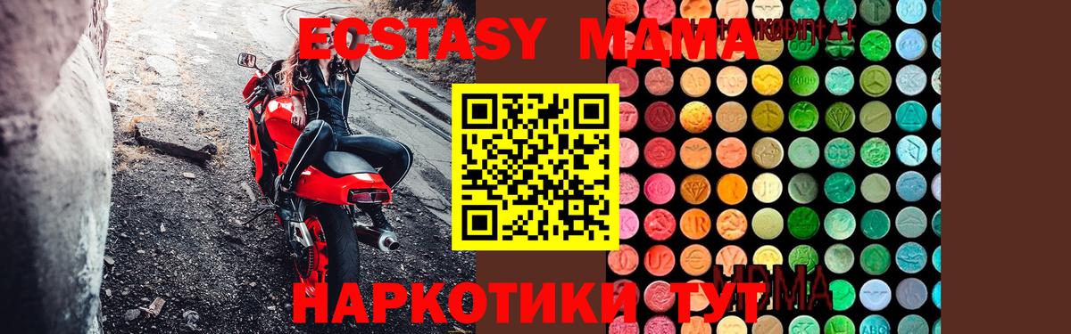 МДМА кристаллы  МДМА  Вход с VPN  Десногорск  MDMA кристаллы 