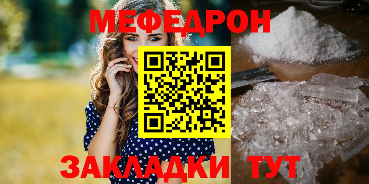 МЕФ кристаллы  МЕФ  МЯУ-МЯУ  Меф мяу мяу  Десногорск  Вход с VPN 